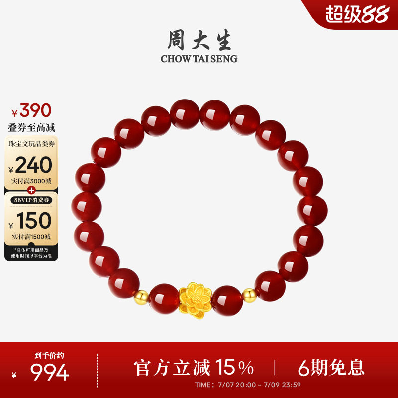 周大生黄金手链红玉髓金珠莲花手串本命年转运珠生日礼物送妈妈