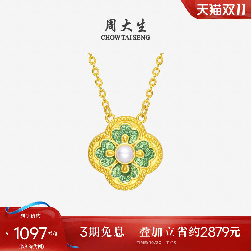 周大生黄金四叶草项链足金珍珠套链四方和美颈饰生日礼物送女友