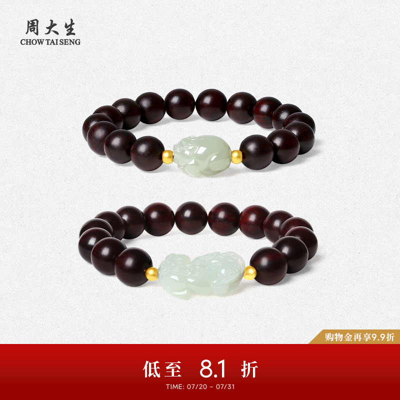周大生小叶紫檀和田玉貔貅手串