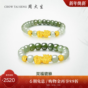 周大生黄金镶玉手串足金硬金和田玉情侣貔貅手链新年礼物送男朋友