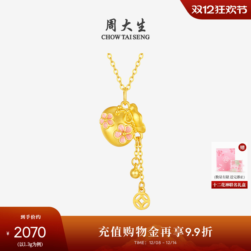 周大生黄金十二花神福袋吊坠女足金硬金桃你喜欢铜钱挂坠送女朋友