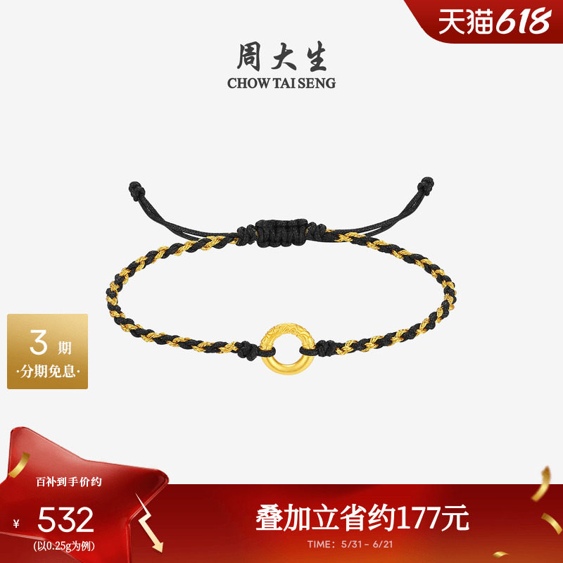 周大生平安扣黄金手链硬金足金祥云瑞扣乾坤圈情侣手绳送女友礼物