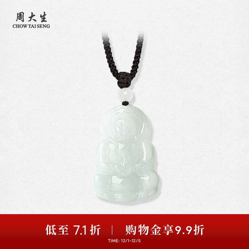 周大生天然翡翠项链男女净瓶观音吊坠平安扣玉坠生日礼物送男朋友