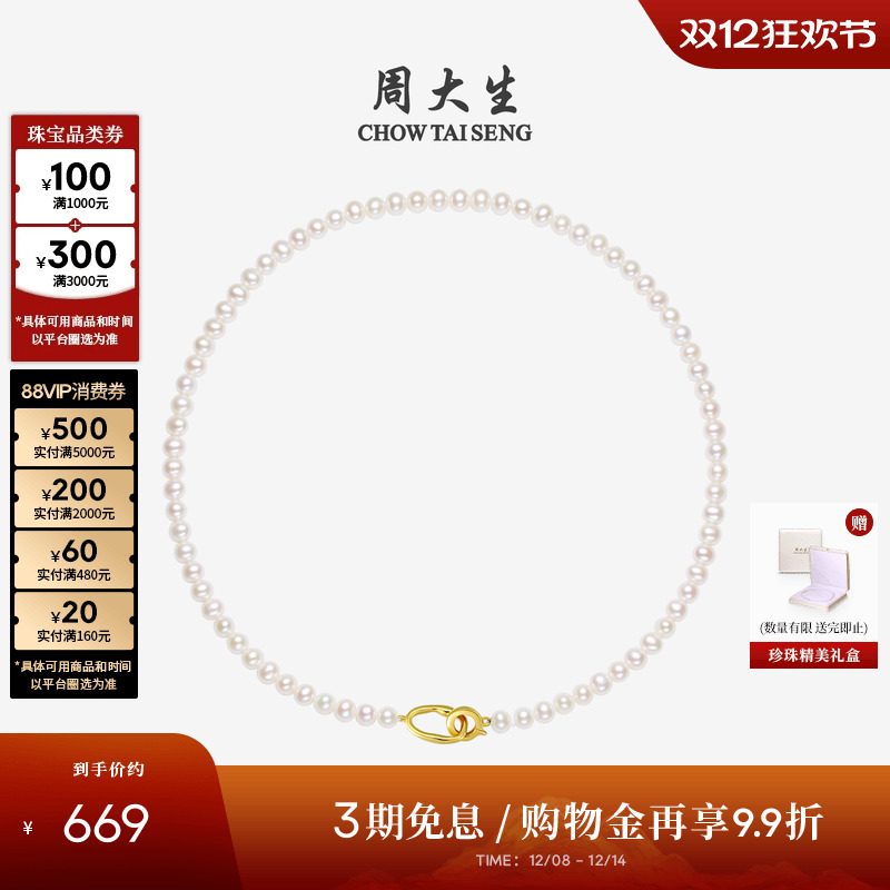 周大生简约银双环淡水珍珠项链