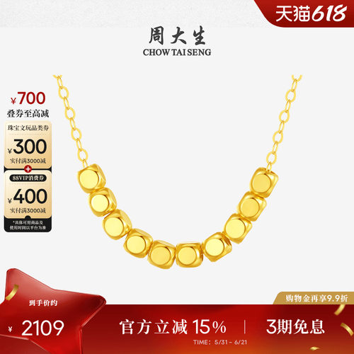 周大生18金小方糖项链套链