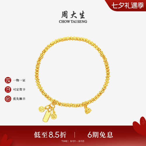 周大生盘缠黄金手链女足金莲蓬葫芦福禄平安喜乐碎金子手串送女友