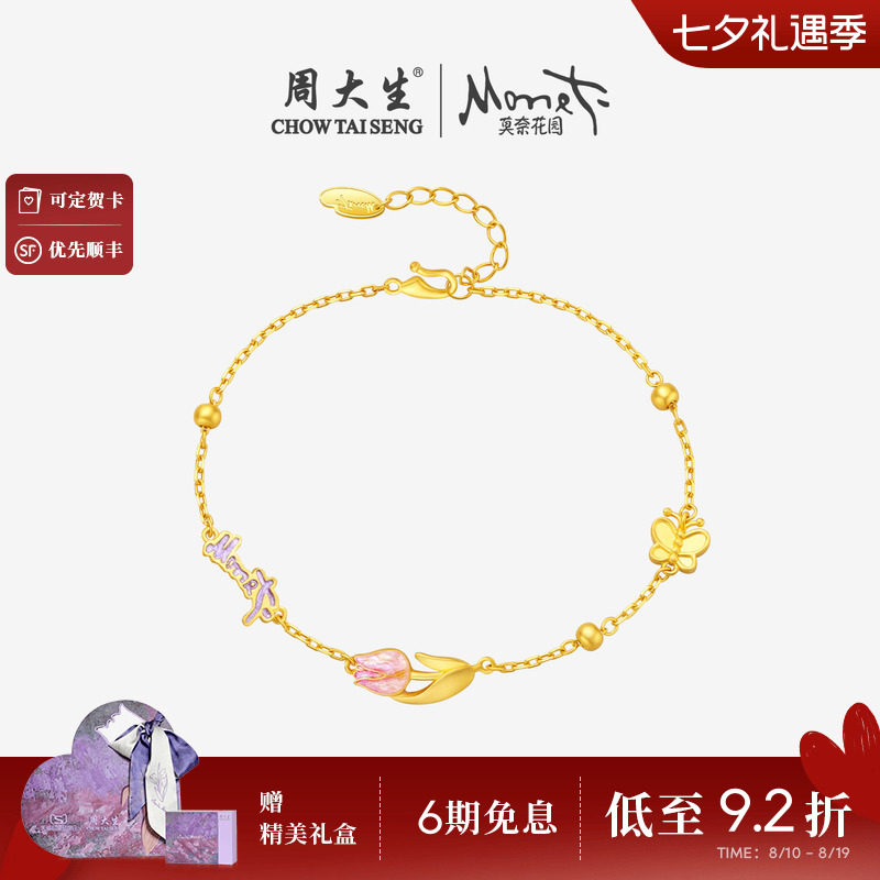 周大生莫奈联名|黄金手链女足金珐琅玫瑰花蝴蝶手饰送女友生日礼