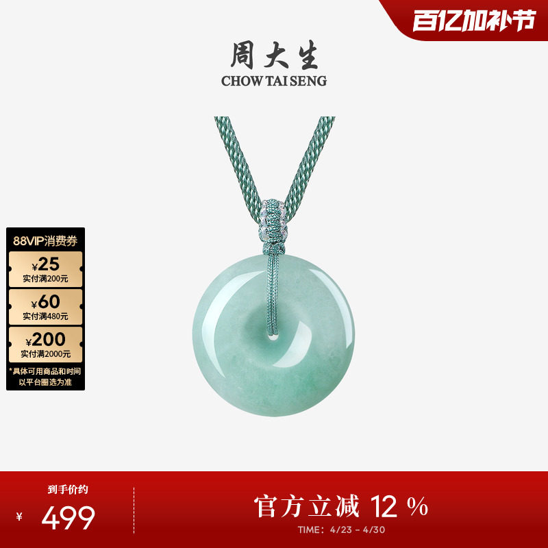 周大生天然翡翠平安扣吊坠女糯种玉石项链编绳挂坠生日礼物送女友