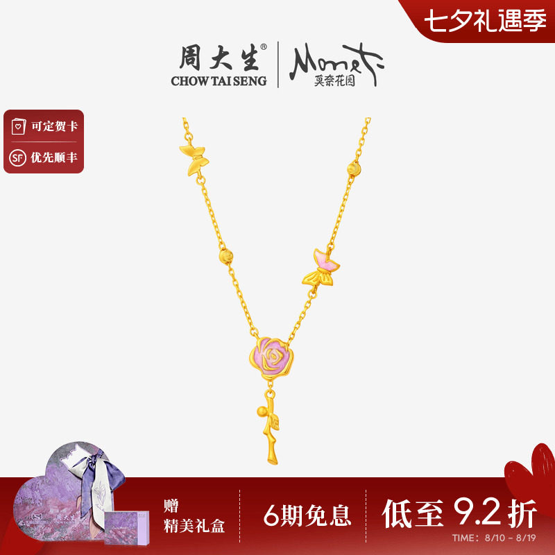周大生莫奈联名|黄金项链女足金5G玫瑰花锁骨套链蝴蝶吊坠送女友