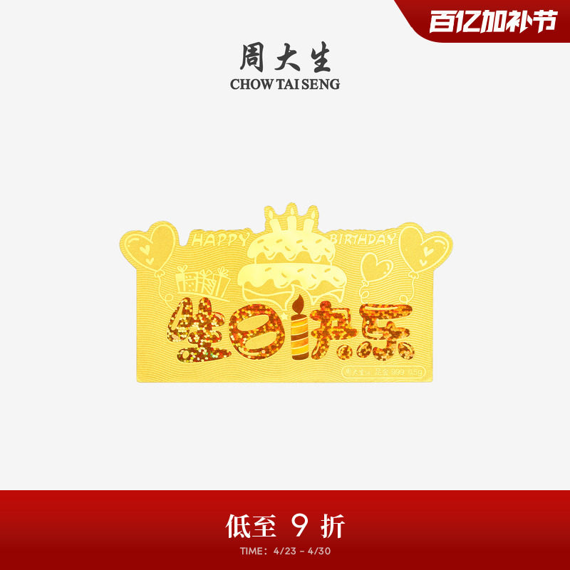 周大生黄金足金投资暴富金钞生日快乐金片金条收藏纪念生日礼物