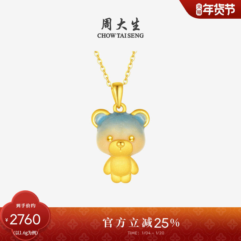 周大生黄金吊坠足金冰淇淋告白小熊吊坠硬金挂坠送女朋友生日礼物
