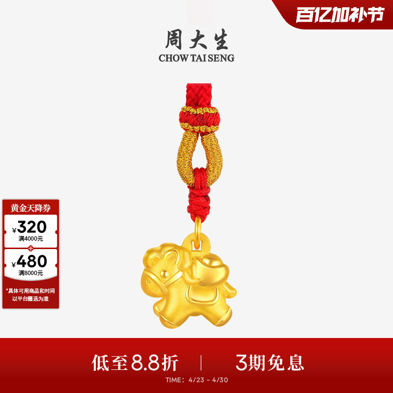 周大生黄金吊坠足金小马墩项链挂坠马年生肖本命年礼物送宝宝女友