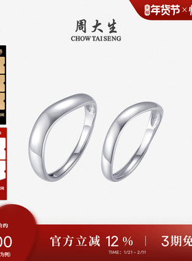 周大生铂金活口戒指男女PT950白金素圈情侣对戒生日礼物送女友