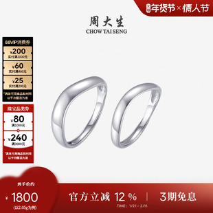 周大生铂金活口戒指男女PT950白金素圈情侣对戒生日礼物送女友