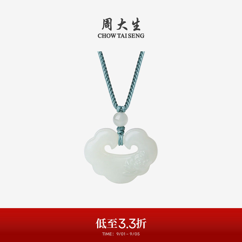 周大生和田玉吊坠莲花平安锁挂坠图片