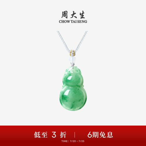 周大生非洲翠葫芦吊坠