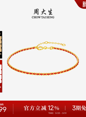 周大生18K金手链编织手绳素链叠戴骐骥红绳本命年生日礼物女生
