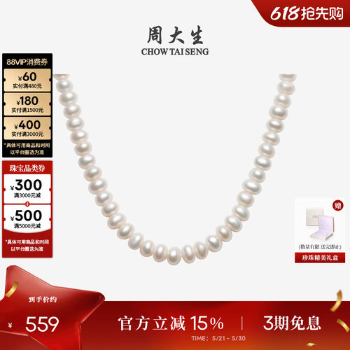 周大生18K金淡水小米珍珠项链