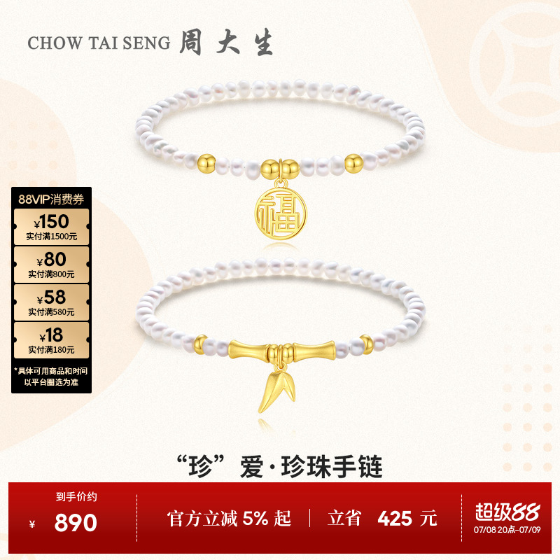周大生足金珍珠竹节福牌手链