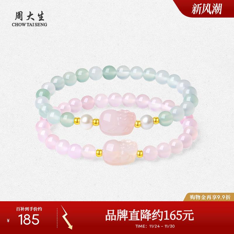 周大生18k黄金玉髓手串珍珠手链