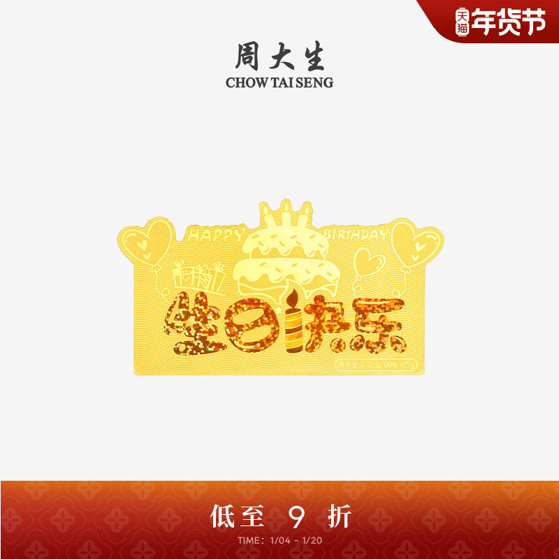 周大生黄金足金投资暴富金钞生日快乐金片金条收藏纪念生日礼物,黄金,定价金条/金币/金章,淘宝优惠券,粉丝福利购,淘宝优惠卷
