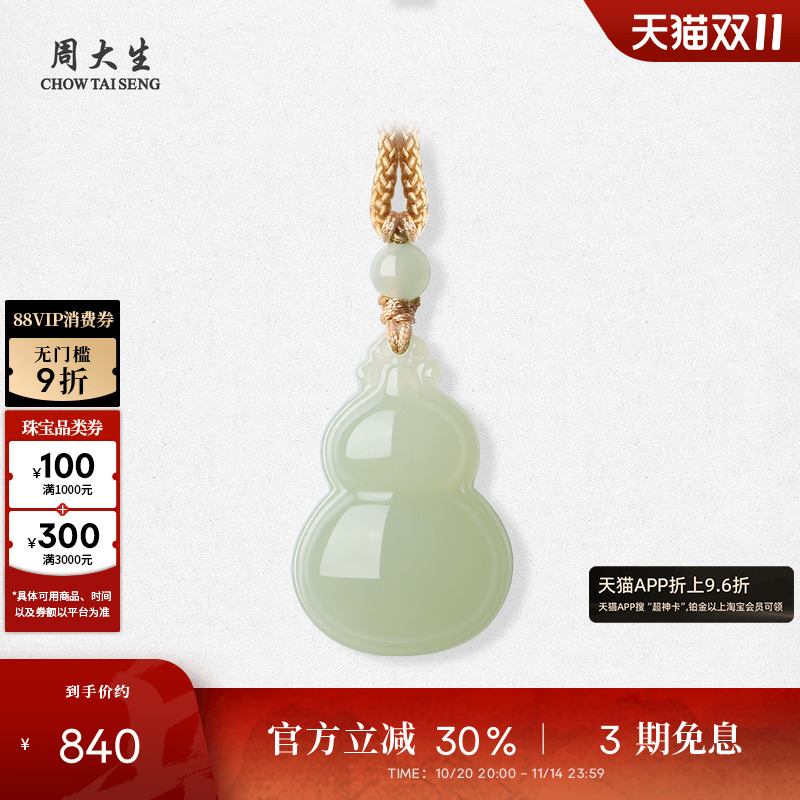 周大生和田玉吊坠女青玉福禄葫芦项链挂坠带编绳生日礼物送女友