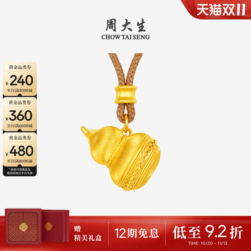 周大生黄金葫芦吊坠足金硬金非凡国潮拉丝织锦挂坠生日礼物送女友