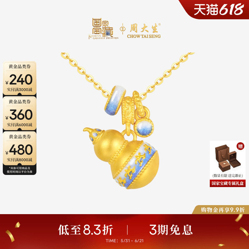 周大生国家宝藏青花瓷宝葫芦吊坠女硬金荧光珐琅送女朋友生日礼物