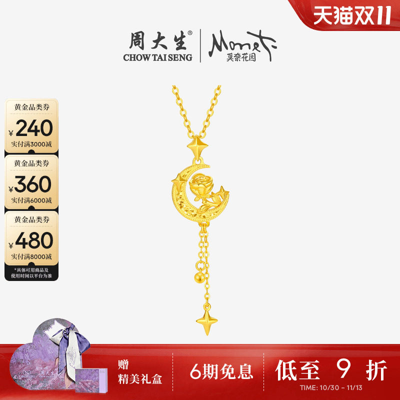 周大生莫奈联名|玫瑰花黄金吊坠女5G足金星星月亮项链挂坠送女友