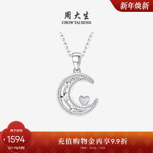 周大生铂金吊坠pt950月亮爱心白金挂坠可配链子生日礼物送女友
