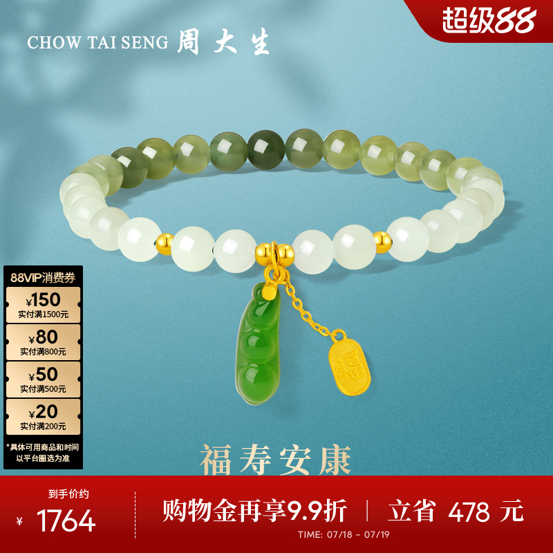 周大生硬金福豆和田玉足金手链女