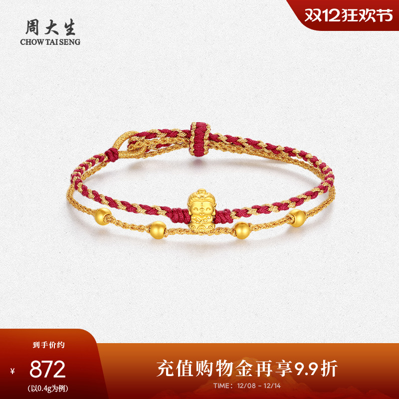 周大生黄金大势至菩萨手链足金硬金宝宝萌佛手绳送女朋友生日礼物