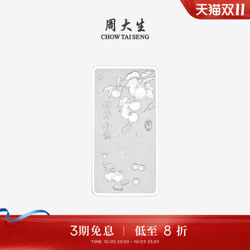 周大生足银S999投资银条实心银砖白银块银子摆件收藏生日送礼正品