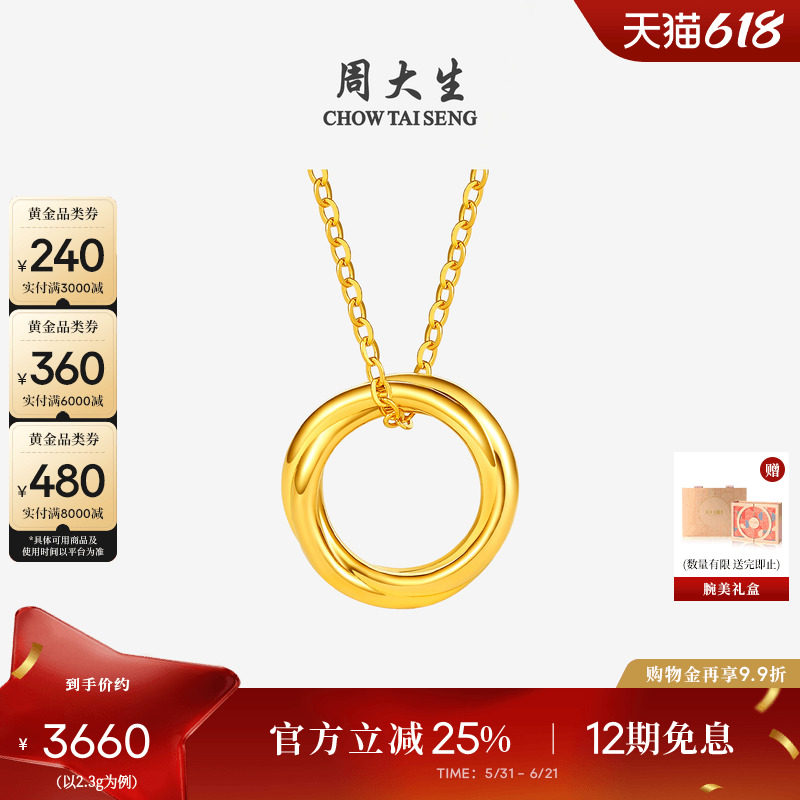 周大生黄金足金莫比乌斯环吊坠女款项链硬金套链送女朋友生日礼物