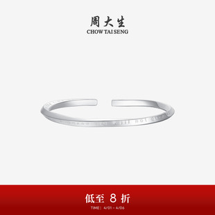 周大生足银S990莫比乌斯环手镯素圈开口首饰镯子生日礼送妈妈女友