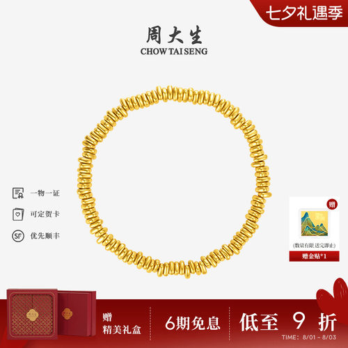周大生盘缠黄金手链女款足金硬金5D碎碎金子手串送女朋友生日礼物