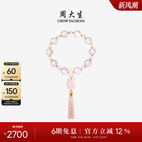 周大生金镶玉手链粉晶手串芙蓉石