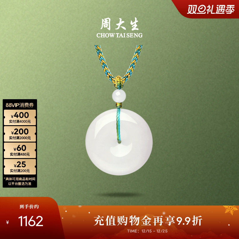 周大生和田玉平安扣吊坠情侣项链