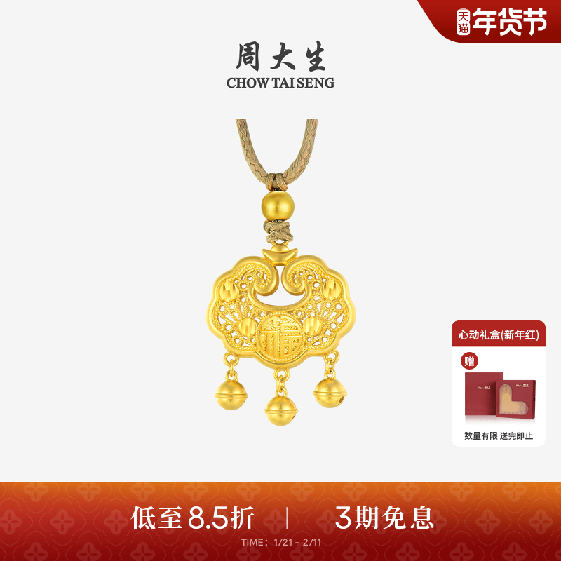 周大生黄金吊坠女古法足金如意福字锁包项链挂坠生日礼物送女朋友,黄金,细金工艺计价黄金吊坠,淘宝优惠券,粉丝福利购,淘宝优惠卷