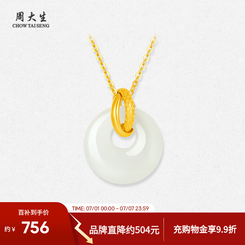 18K黃金鑲玉和田玉平安扣吊墜女