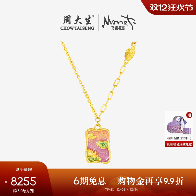 周大生莫奈方牌套链黄金项链女足金睡莲吊坠圣诞礼物送女友