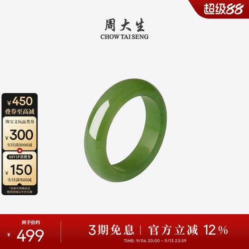 周大生和田玉戒指碧玉青玉指环