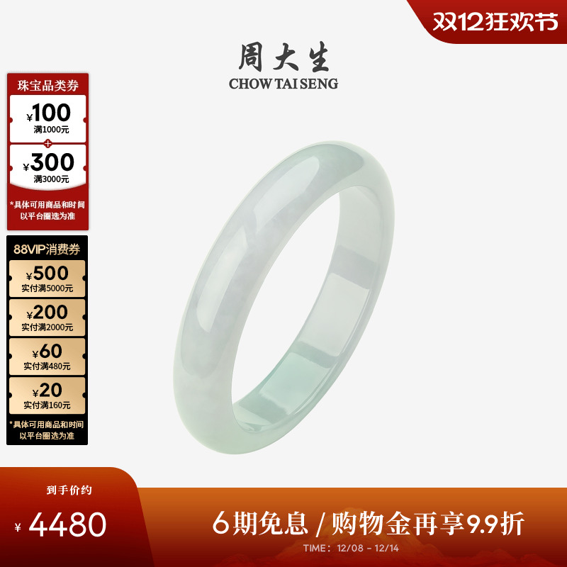 周大生官方正品天然糯种翡翠手镯