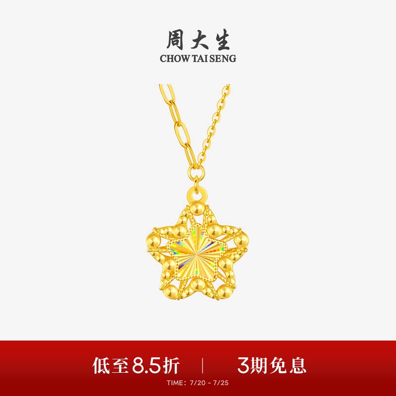 周大生黄金项链爆闪足金许愿星锁骨套链小甜星吊坠送女友生日礼物