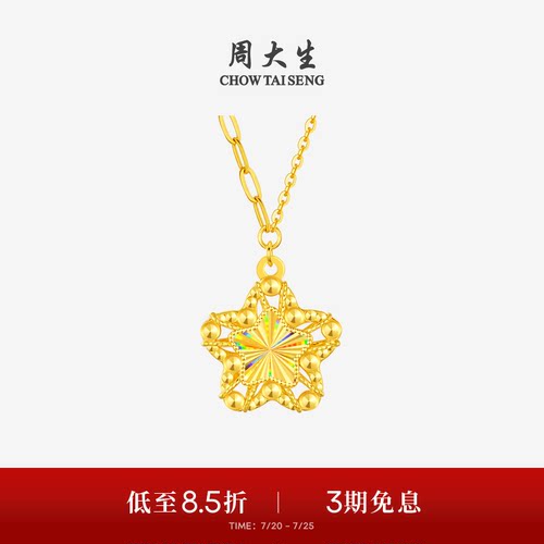 周大生黄金项链爆闪足金许愿星锁骨套链小甜星吊坠送女友生日礼物