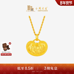 周大生国家宝藏联名|黄金云锦吊坠足金平安锁包项链挂坠送女友礼