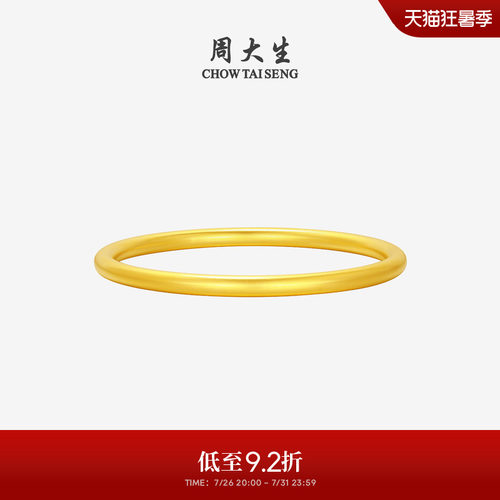 周大生黄金素圈手镯足金5D硬金圆满光圈金镯子送女朋友生日礼物