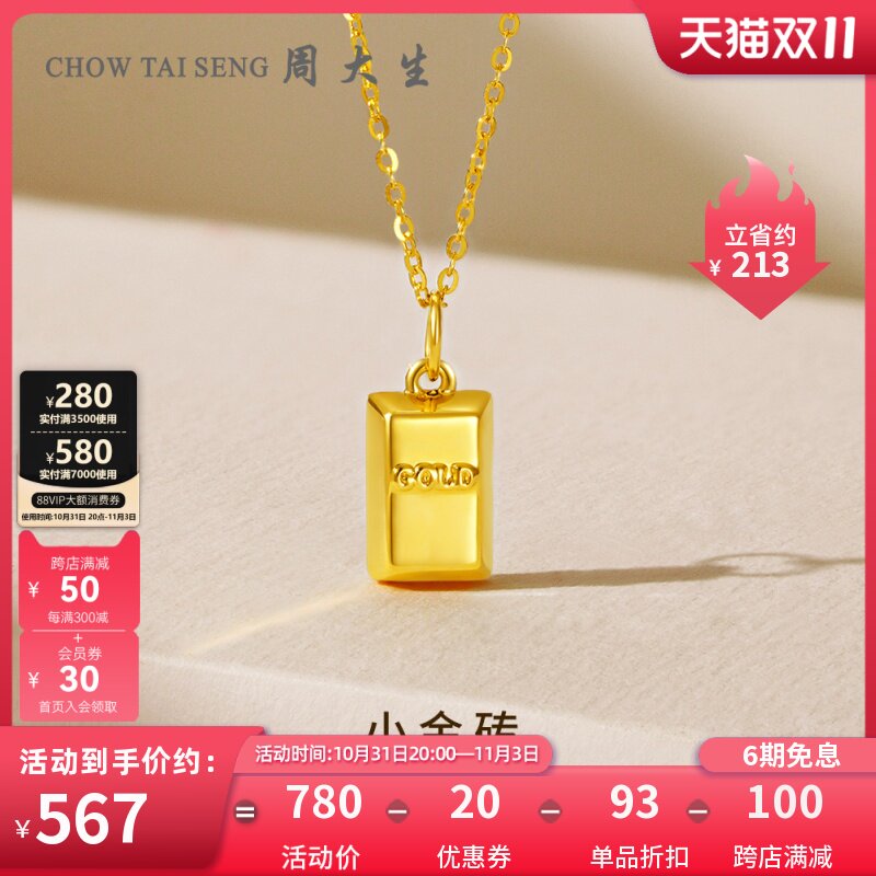 周大生黄金项链女足金3D硬金小金砖吊坠挂坠暴富小金条礼物送女友怎么看?