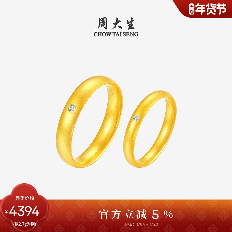 周大生足金钻石戒指古法素圈情侣对戒黄金指环生日礼物送女友,黄金,细金工艺计价黄金戒指,淘宝优惠券,粉丝福利购,淘宝优惠卷