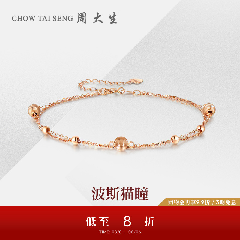 周大生18k金双层猫眼砂手链